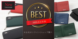 ３月売れ筋【ランキング】公式通販サイト調べ