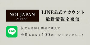公式オンライショップ【LINE友達追加＆商品ご購入】で１００ポイントプレゼント実施中！