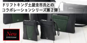 ドリフトキング土屋圭市氏とのコラボレーションシリーズ第２弾　販売開始！